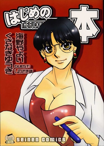 Hajime no Ippon cover