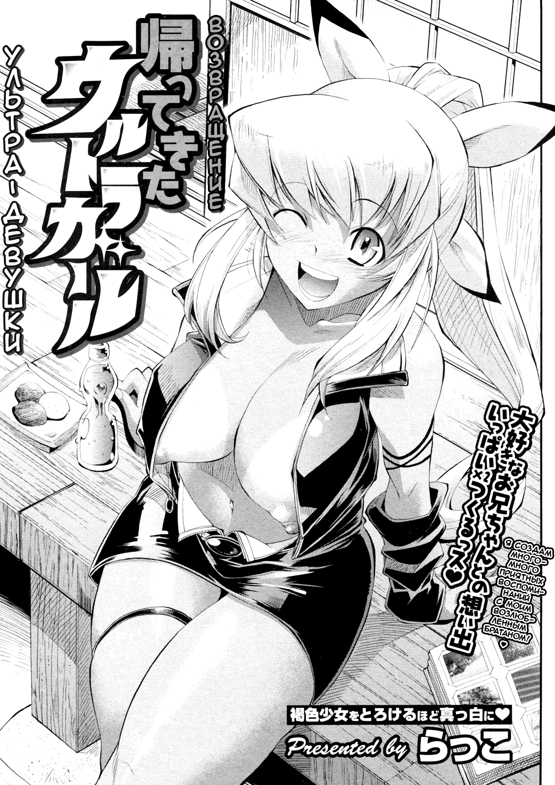 Kaettekita Ultra Girl | Возвращение Ультра-Девушки page 7 full