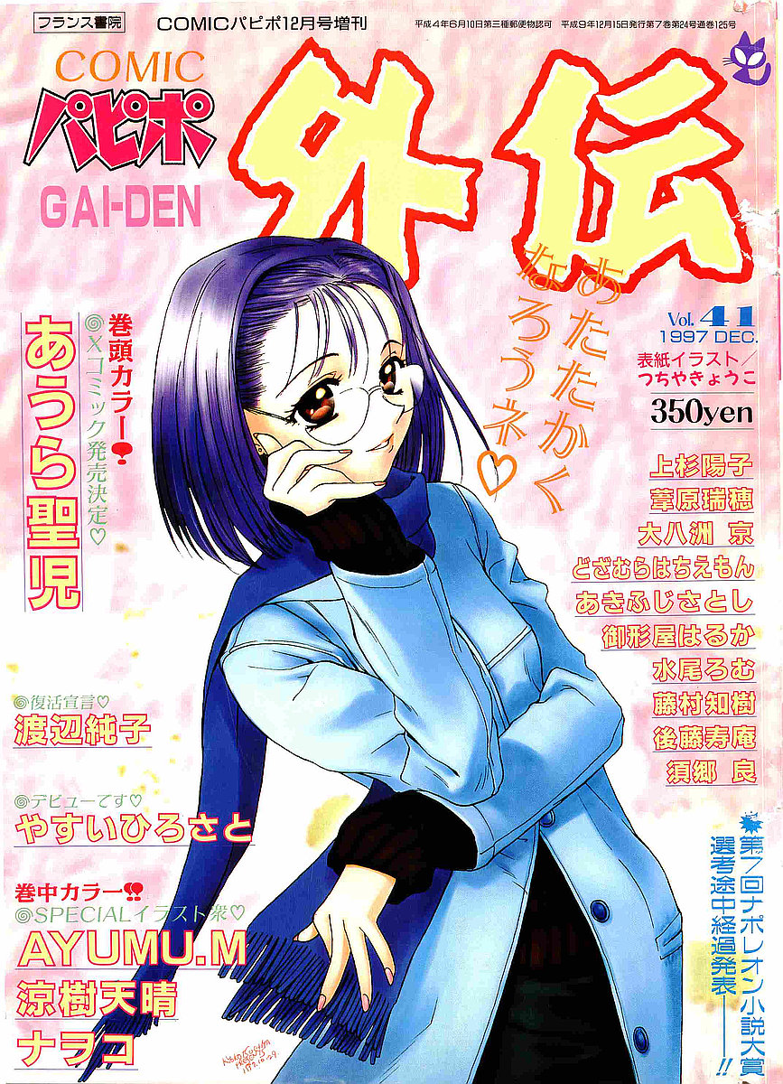 COMIC Papipo Gaiden 1997-12 Vol.41 page 1 full