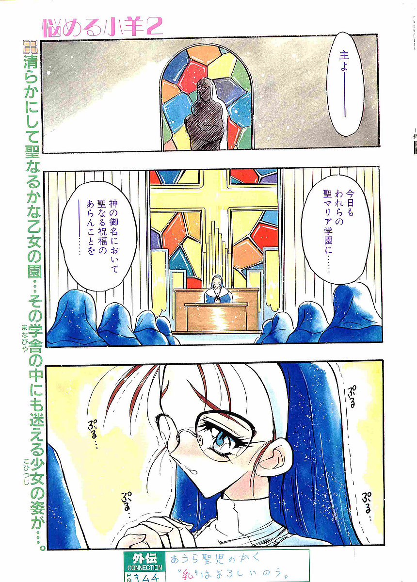 COMIC Papipo Gaiden 1997-12 Vol.41 page 2 full