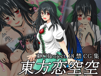 Touhou Koizora Kuu cover