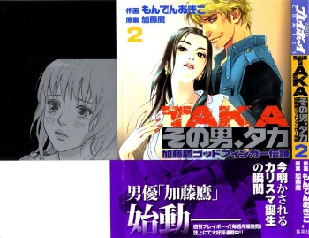 Sono Otoko, Taka ~ God Finger Densetsu vol.02 cover