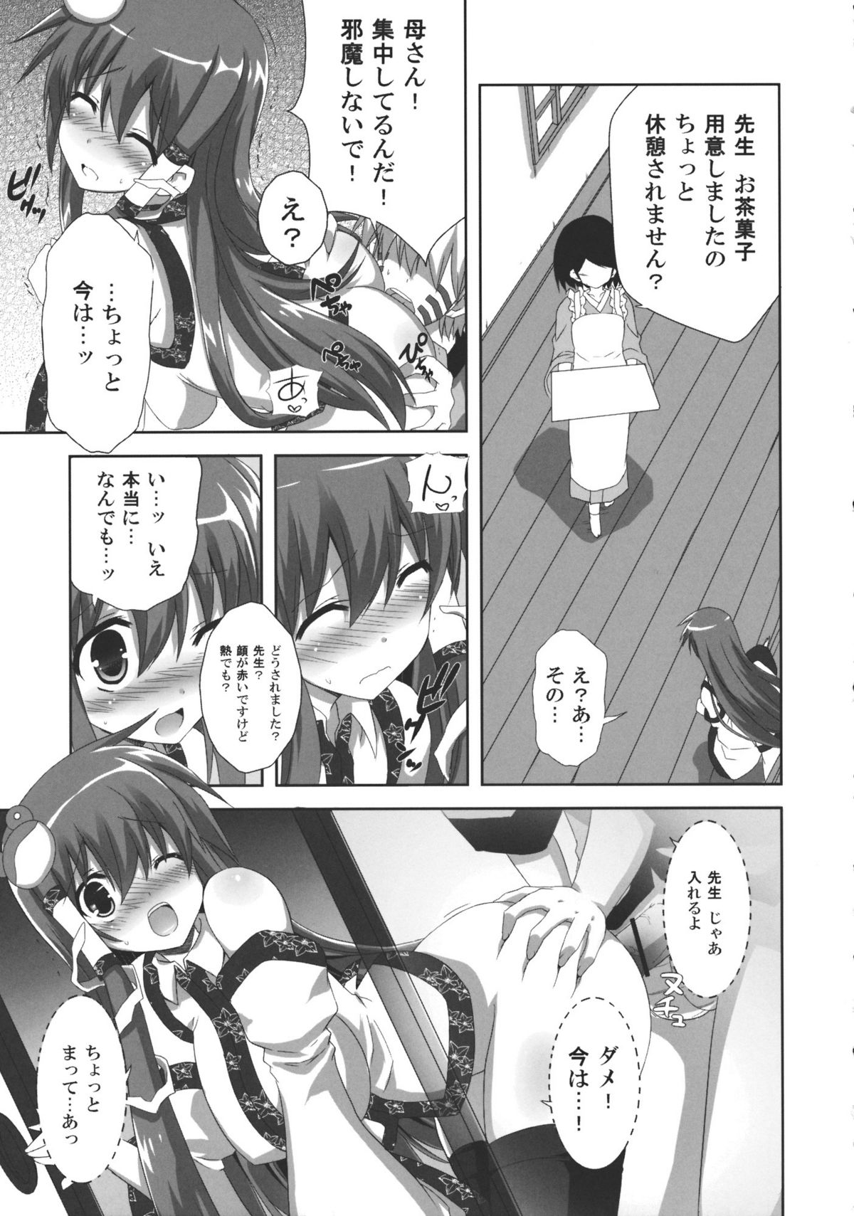 Kinoko no Sasoi 7 page 5 full