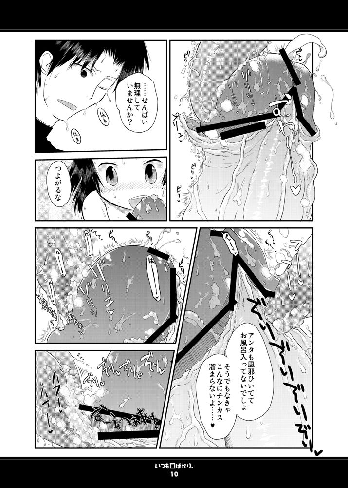 - Artist - Kaimoto Hiroki page 10 full