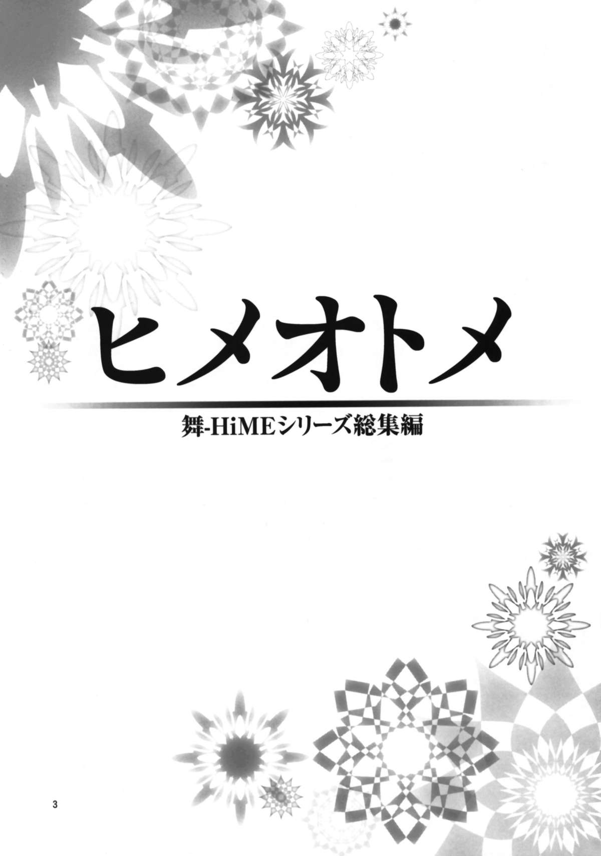 HiME Otome page 2 full
