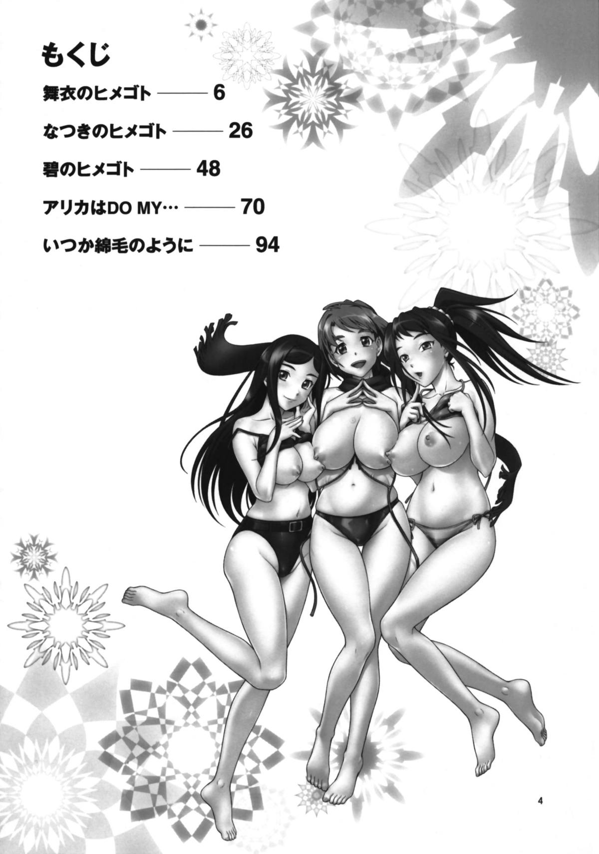 HiME Otome page 3 full