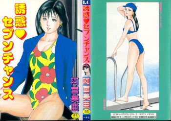 Yuuwaku Seven Chance cover