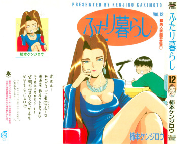 Kenjiro Kakimoto - Futari Kurashi 12 cover