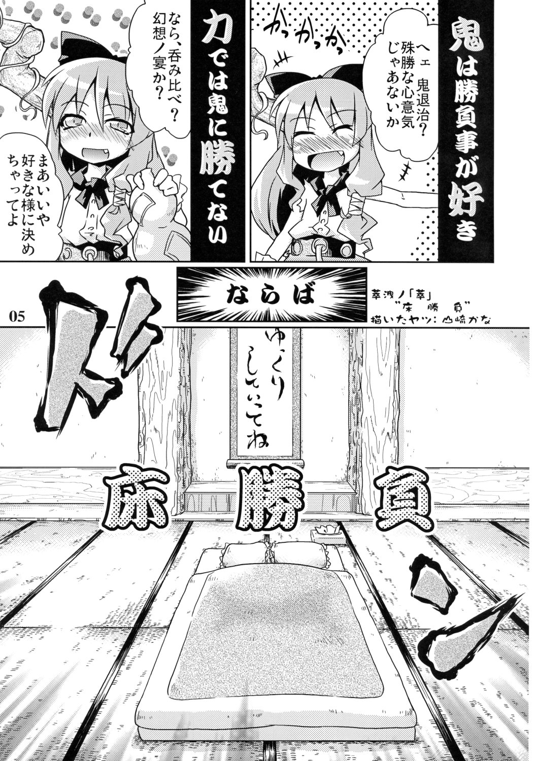 Suiei "Shijima, Koborete." page 4 full