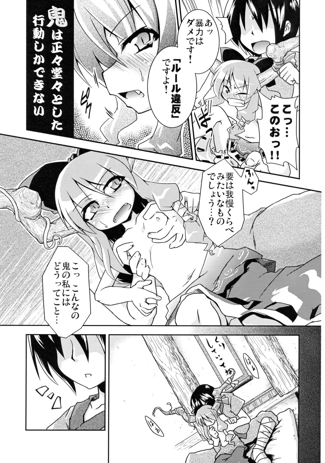 Suiei "Shijima, Koborete." page 6 full