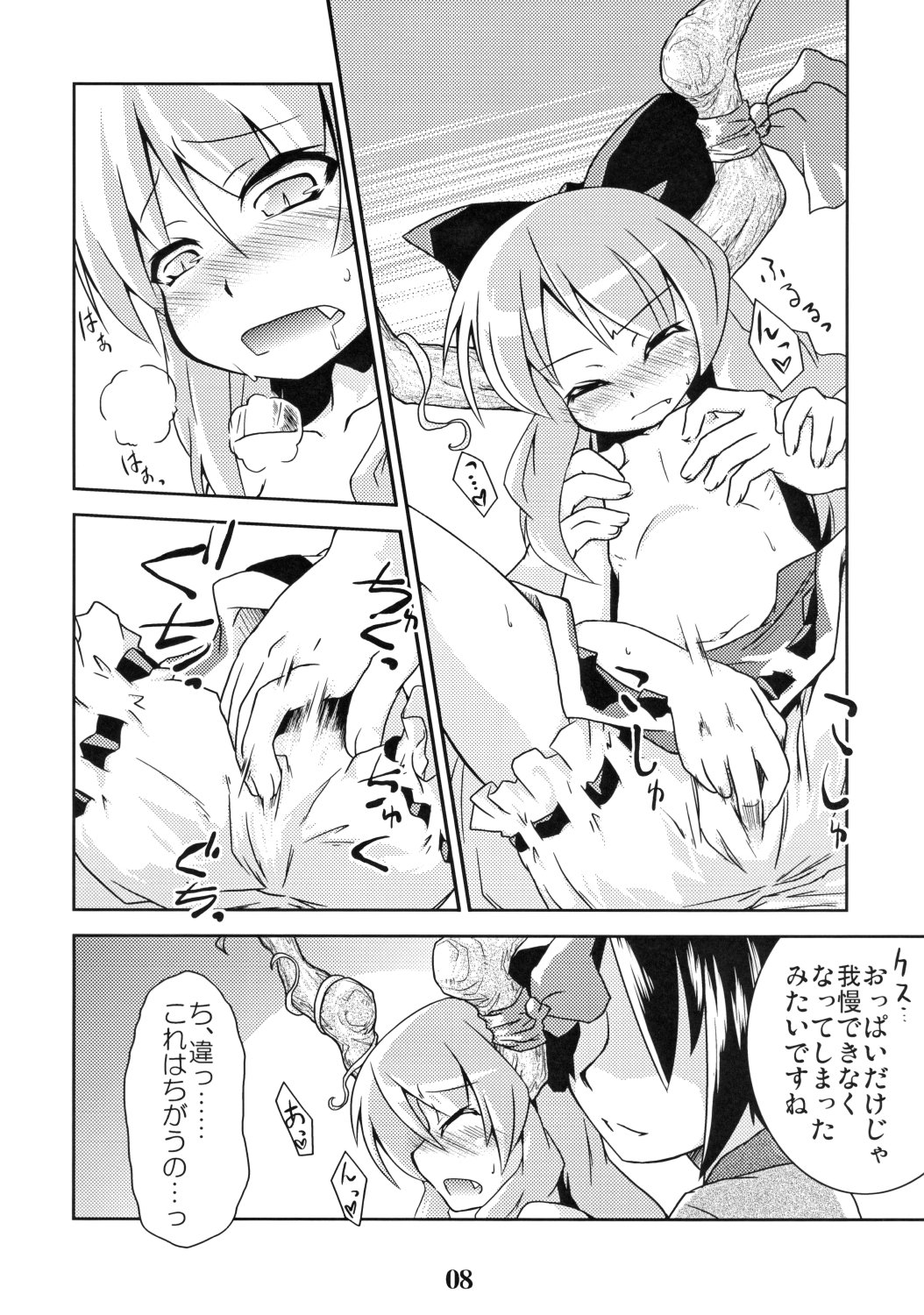 Suiei "Shijima, Koborete." page 7 full