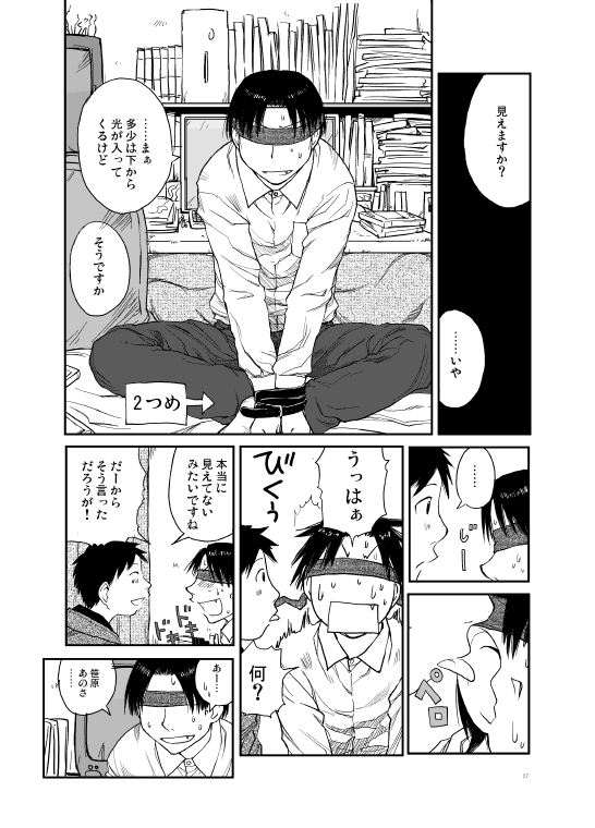 Blindfold page 6 full