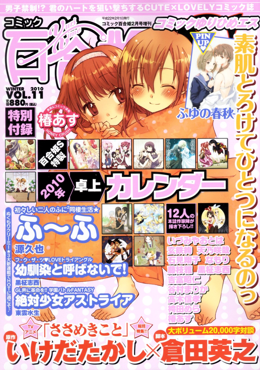 Futari to Futari page 3 full