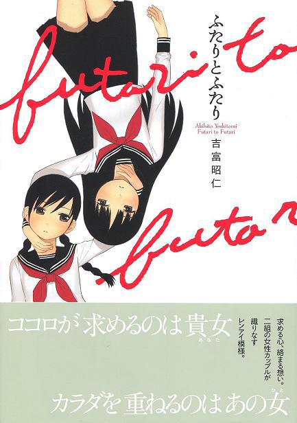 Futari to Futari page 5 full
