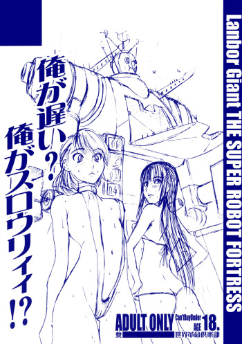 Ore ga Osoi? Ore ga Slowly?! cover