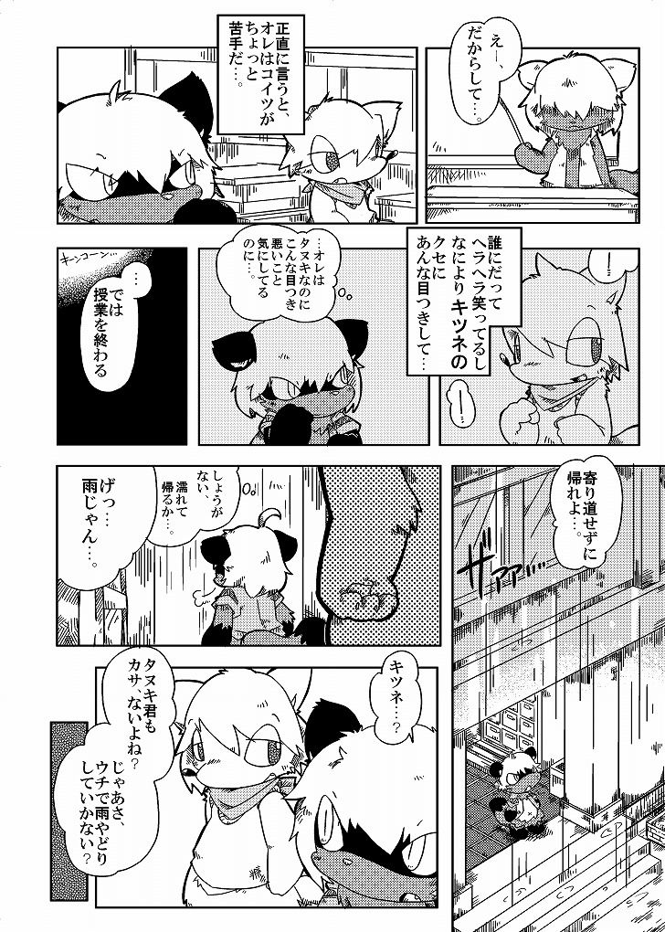 Doneru - 貴方のツリ目にゾッコン page 6 full