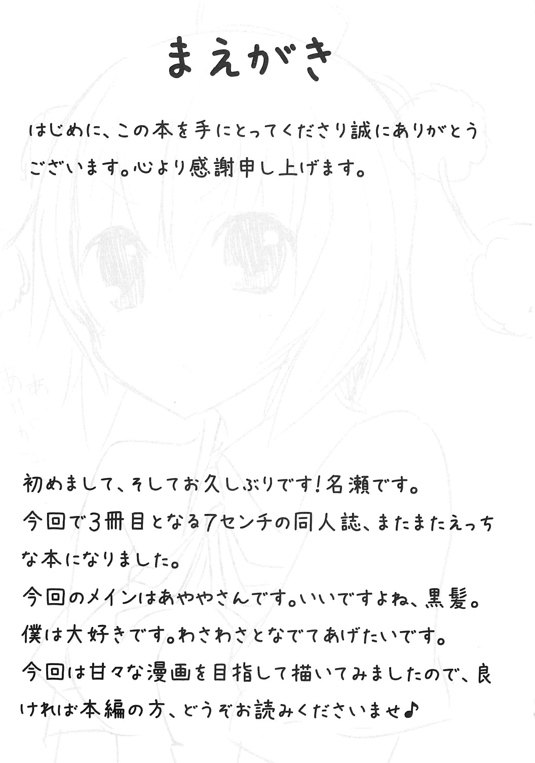 Shinbun Shoujo page 2 full