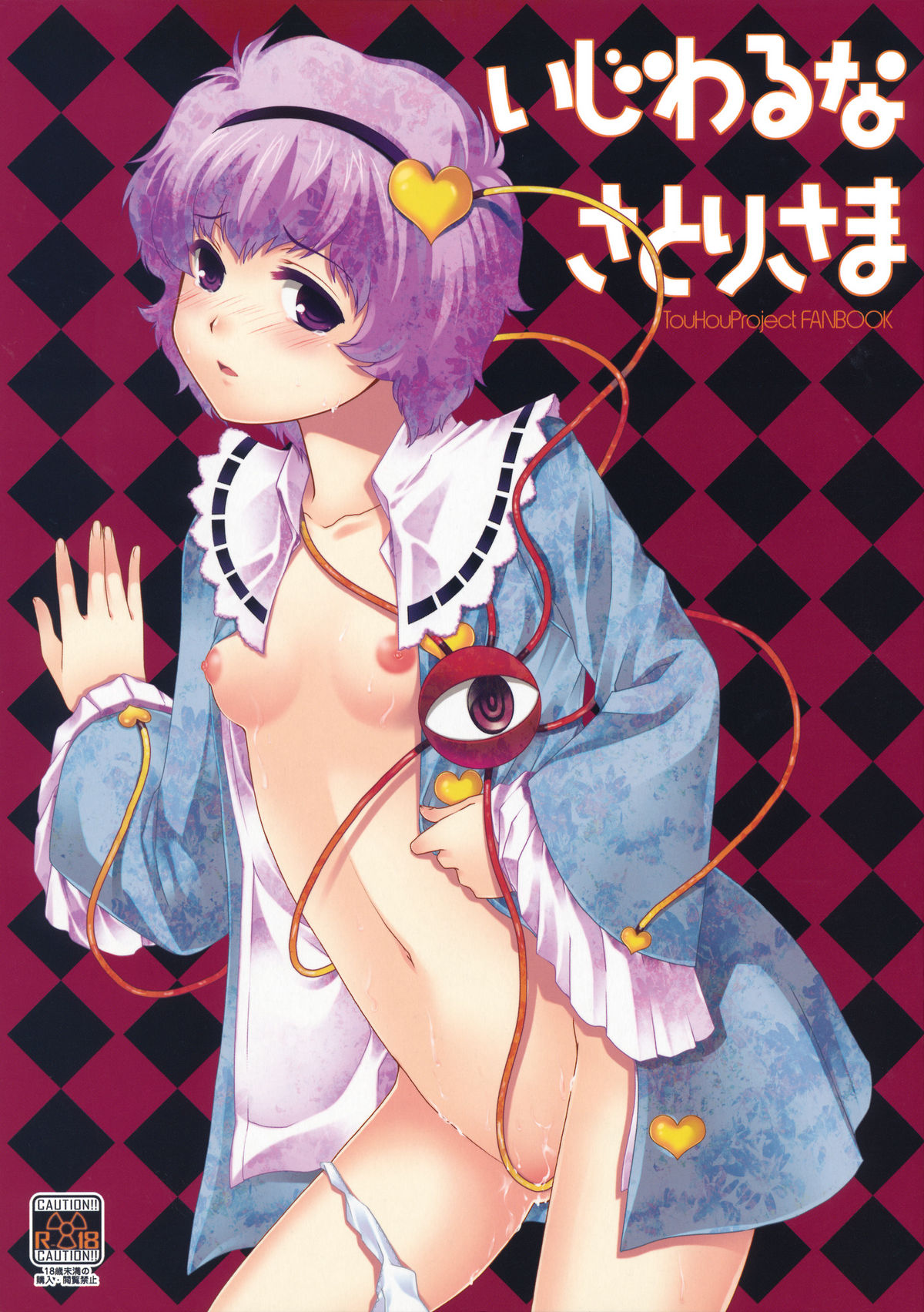 Ijiwaru na Satori-sama page 1 full