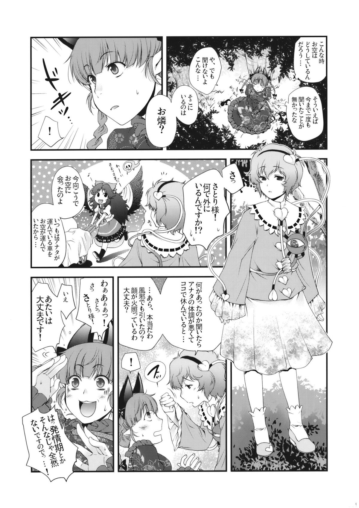 Ijiwaru na Satori-sama page 9 full
