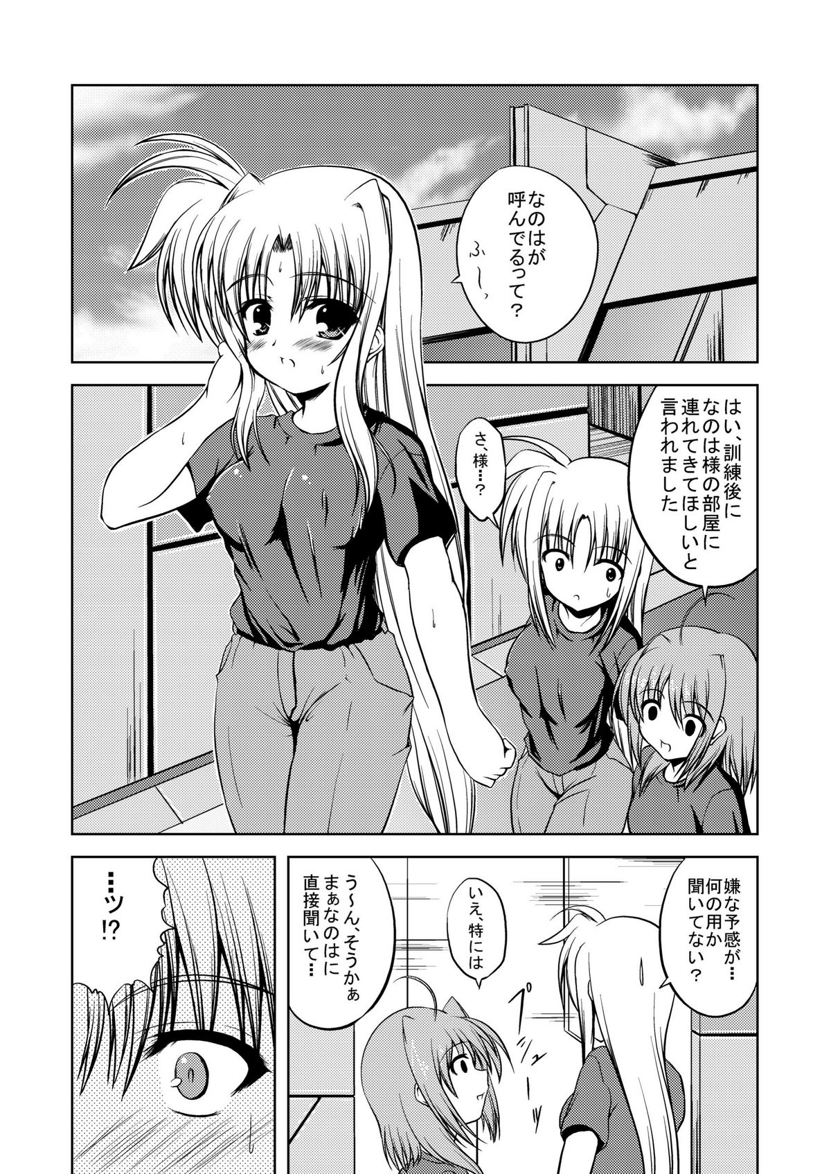 SECRET LESSON 3 ~Micchaku Choukyou 24-ji~ page 4 full