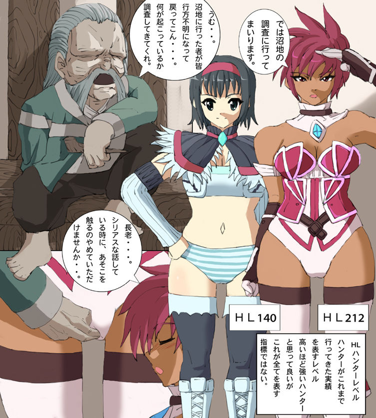 Monster Hunter Mesu 9 page 8 full
