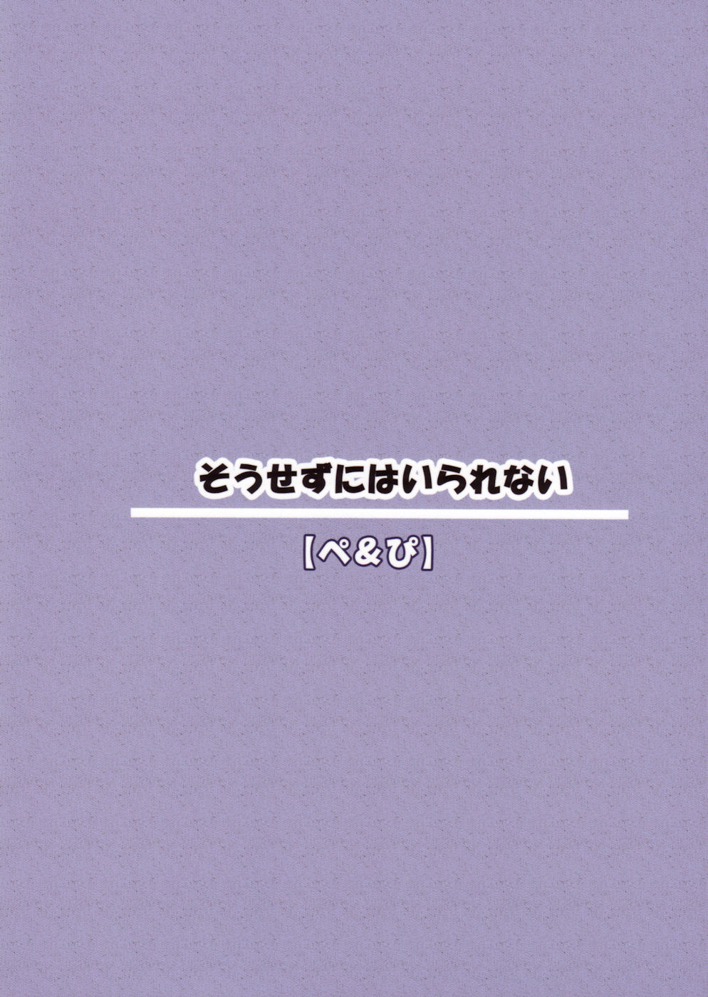 Sousezu ni wa Irarenai page 2 full