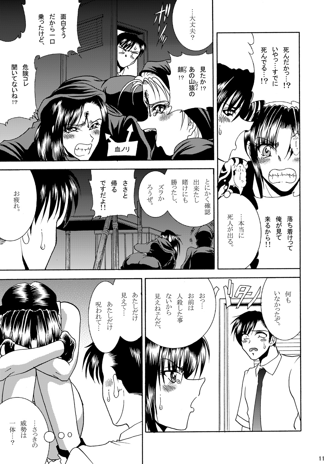 ZONE 51 Dead Man's Folly page 10 full