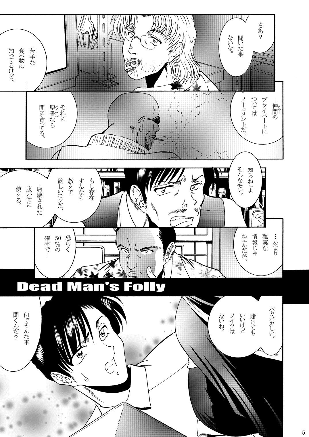 ZONE 51 Dead Man's Folly page 4 full