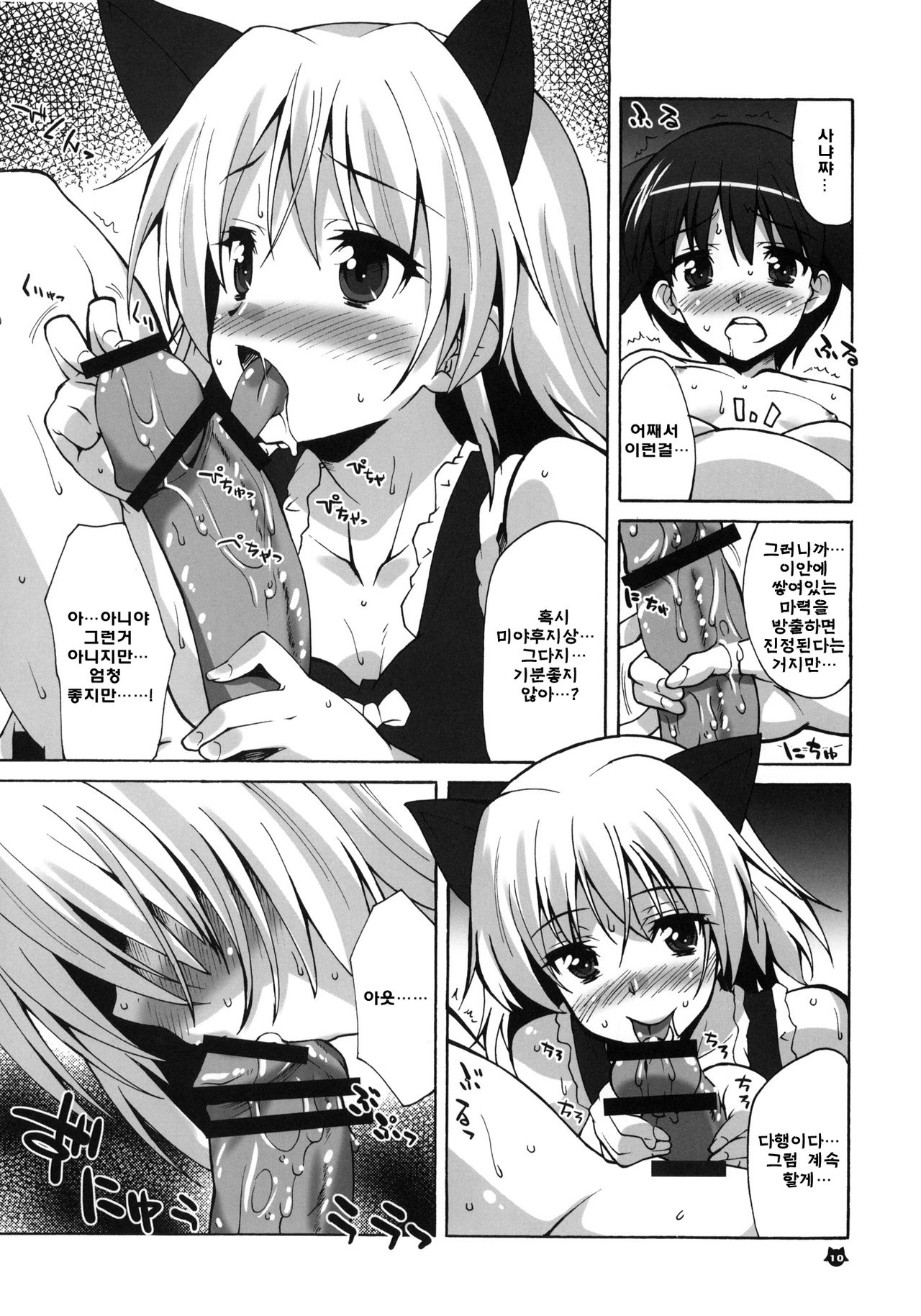 Makuu Tsuushin SW | 마공통신 SW page 9 full