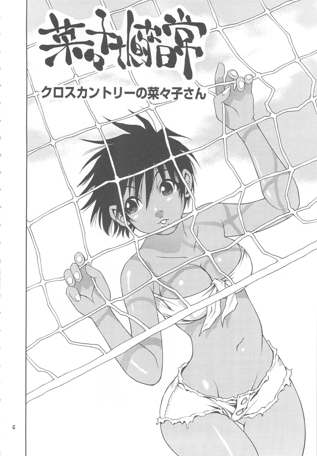 Zenbu Nanako-san page 5 full
