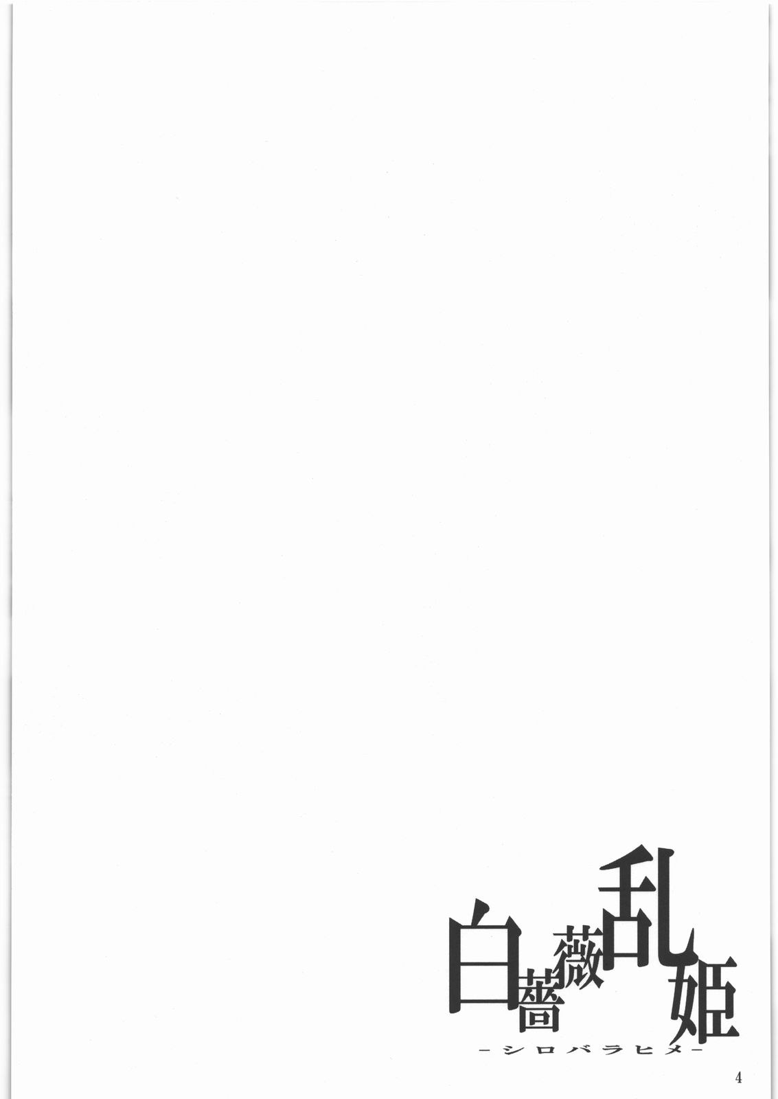 Shiro Bara Hime page 3 full