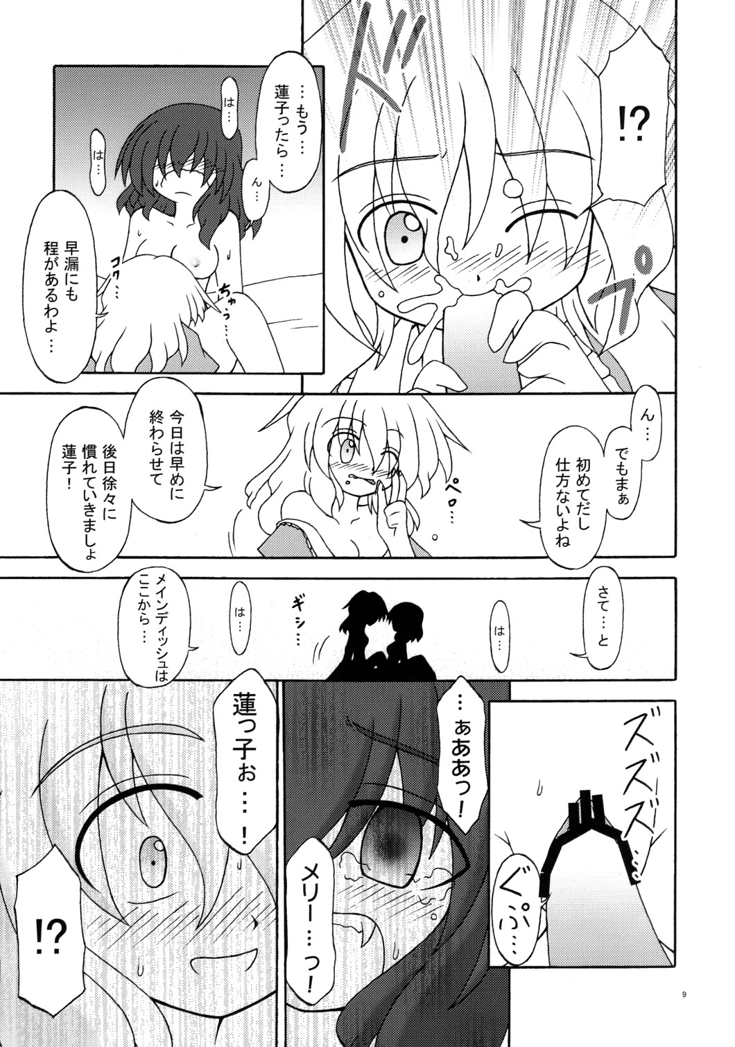 Hibu ni Fuu suru Kiken na Asobi page 8 full