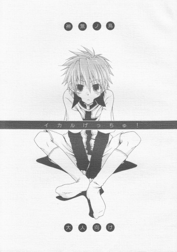 Ikaru gecchu! cover