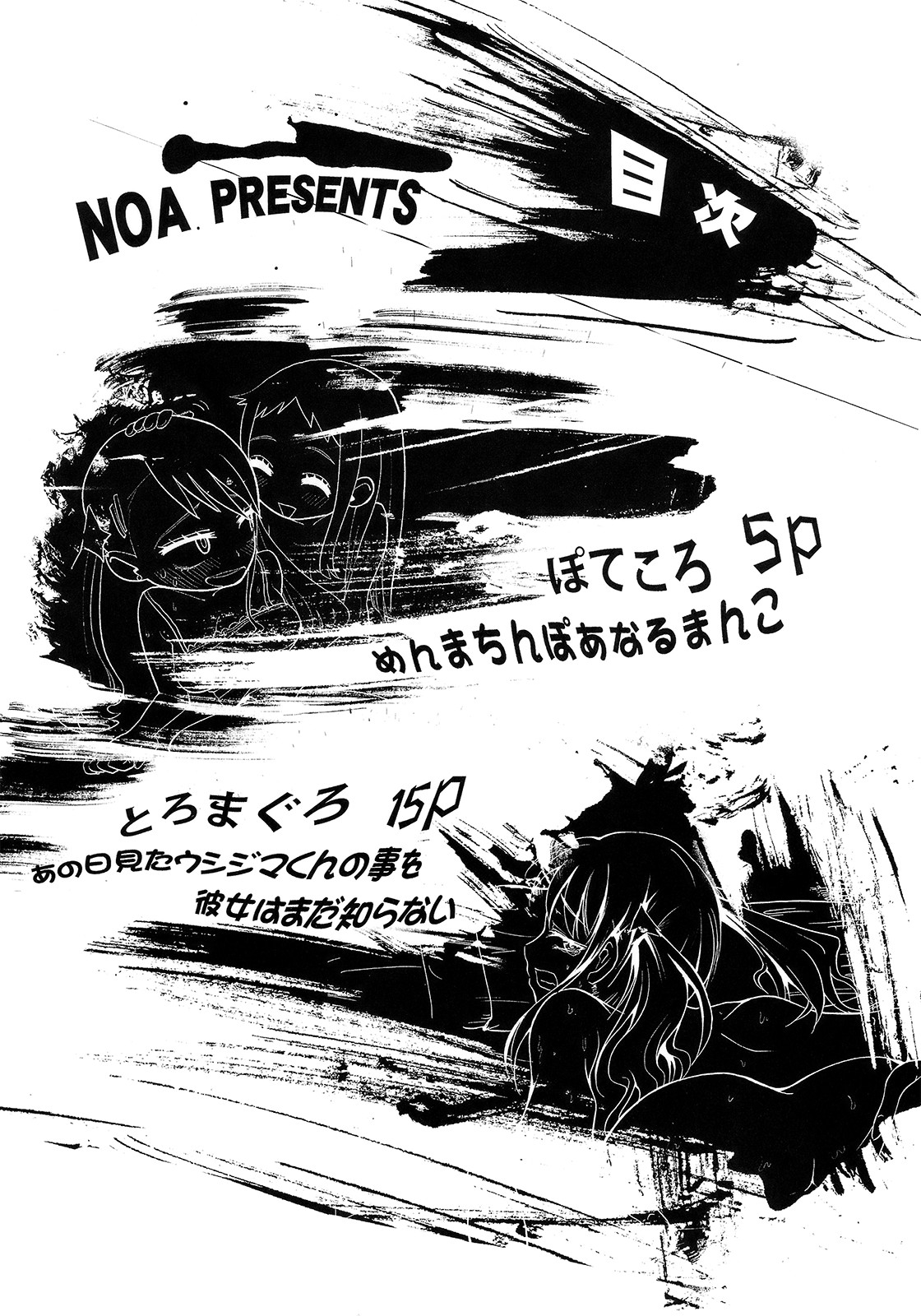 Ano Hi Mita Ushijima-kun no Koto o Kanojo wa Mada Shiranai page 3 full