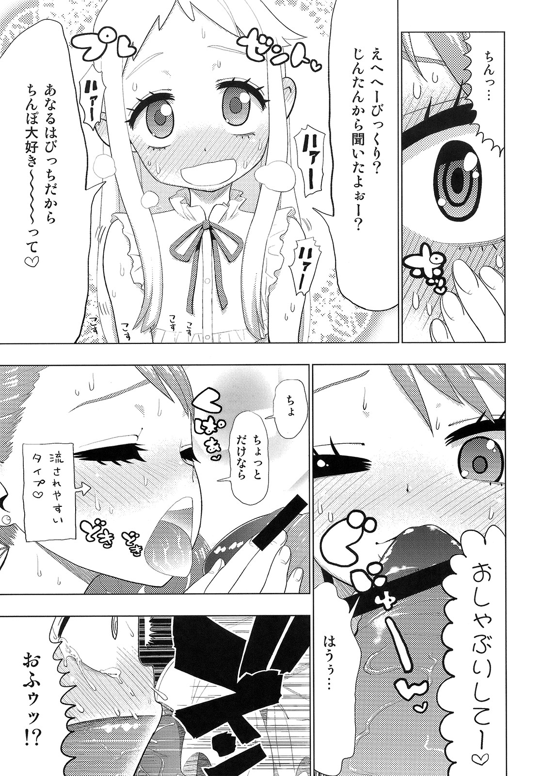 Ano Hi Mita Ushijima-kun no Koto o Kanojo wa Mada Shiranai page 6 full