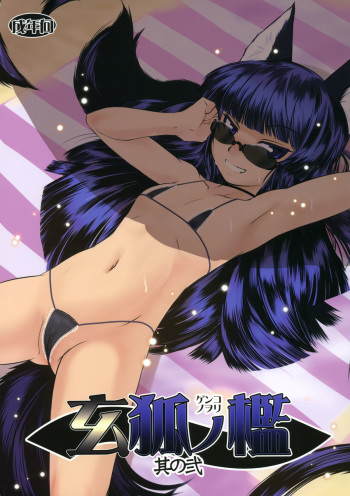 Genko no Ori Sono Ni cover
