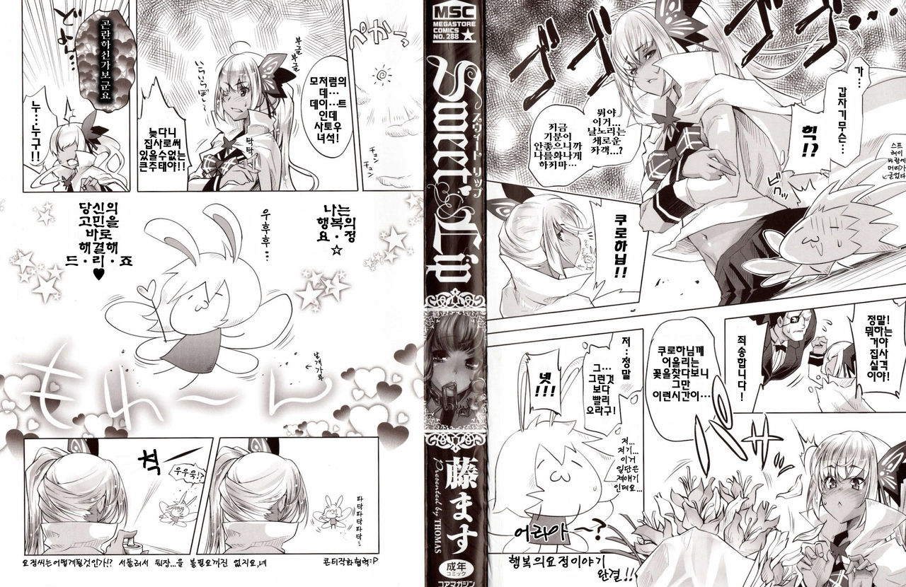 Sweet Lip page 3 full