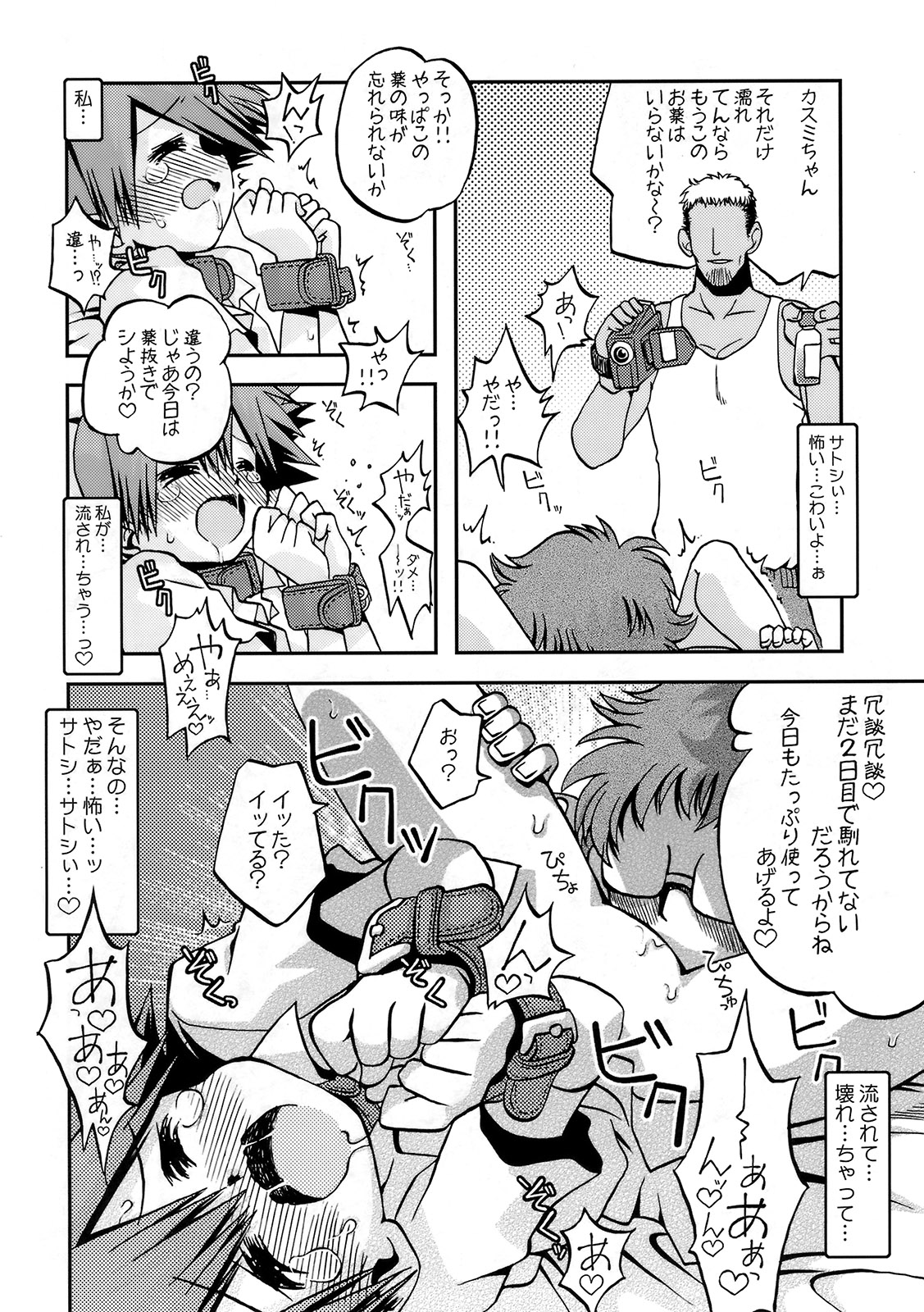 Kyoumishinshin Ikiyouyou page 9 full