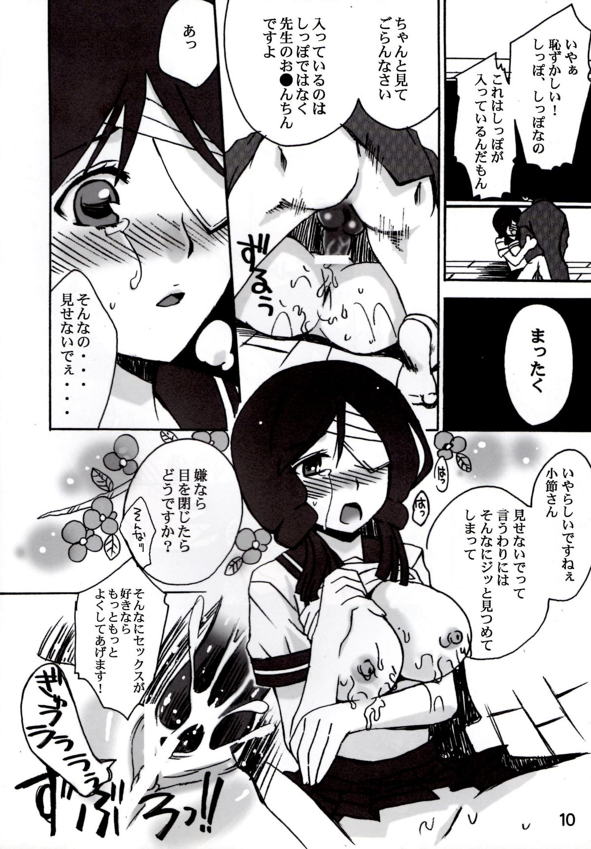 Chotto Dake Zetsubouko page 9 full
