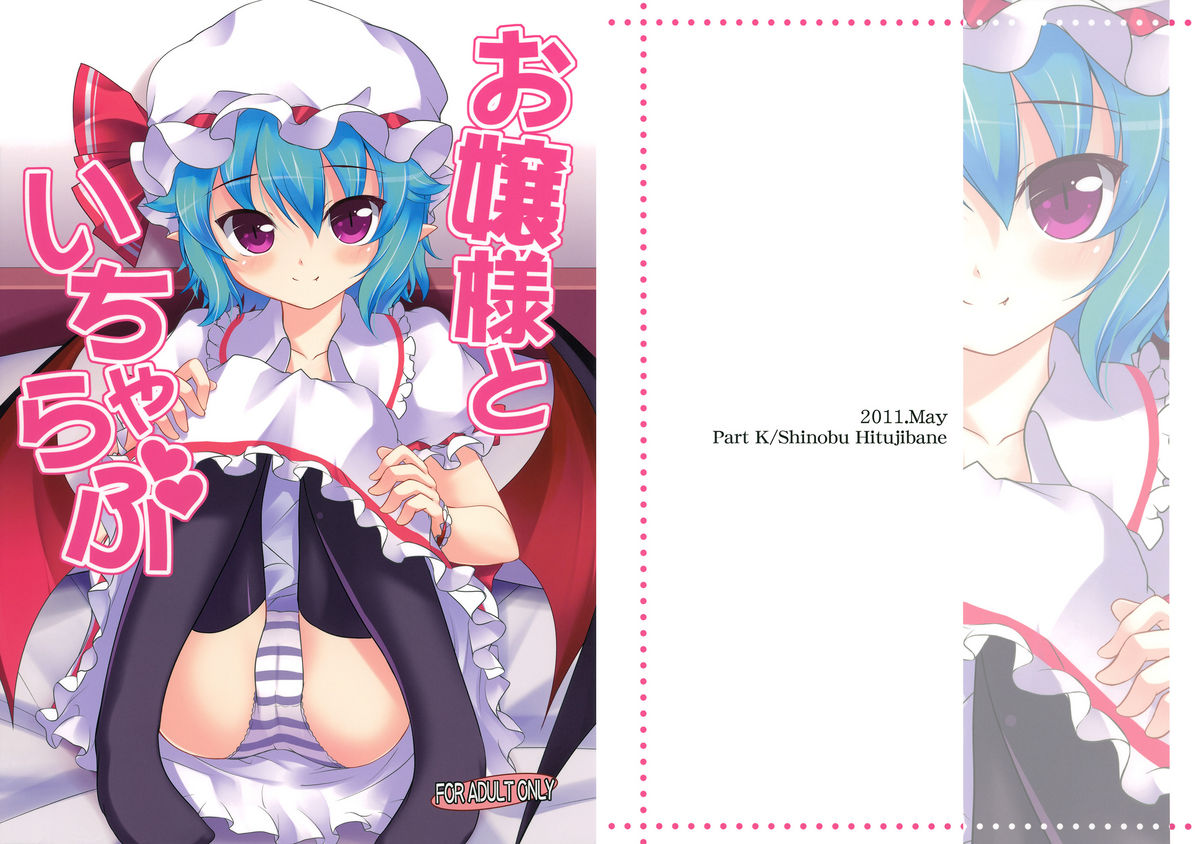Ojou-sama to Icha Love page 1 full