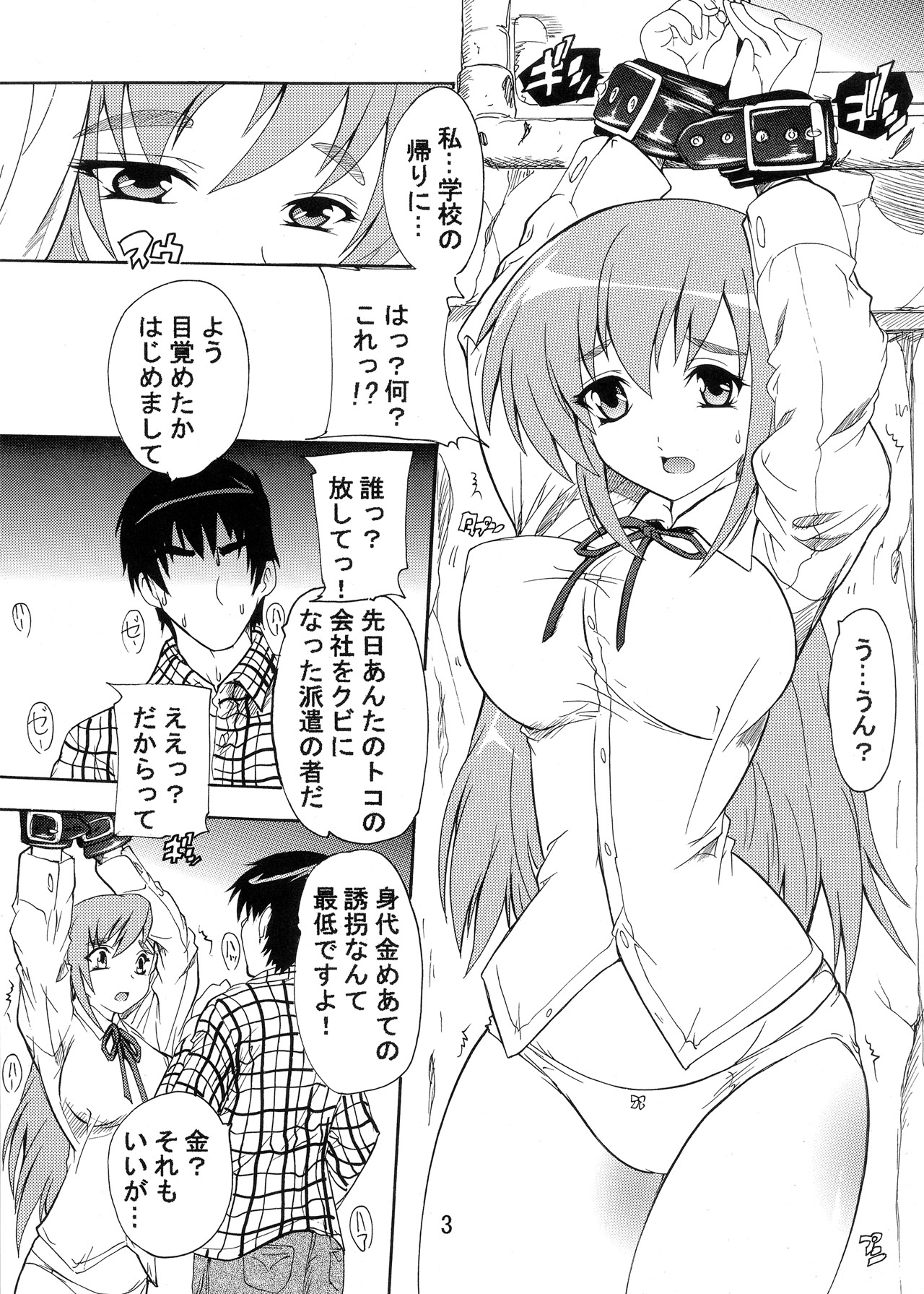 Nera Wareta Houkago Kyousei Haramase Kankin Tsumugi page 2 full