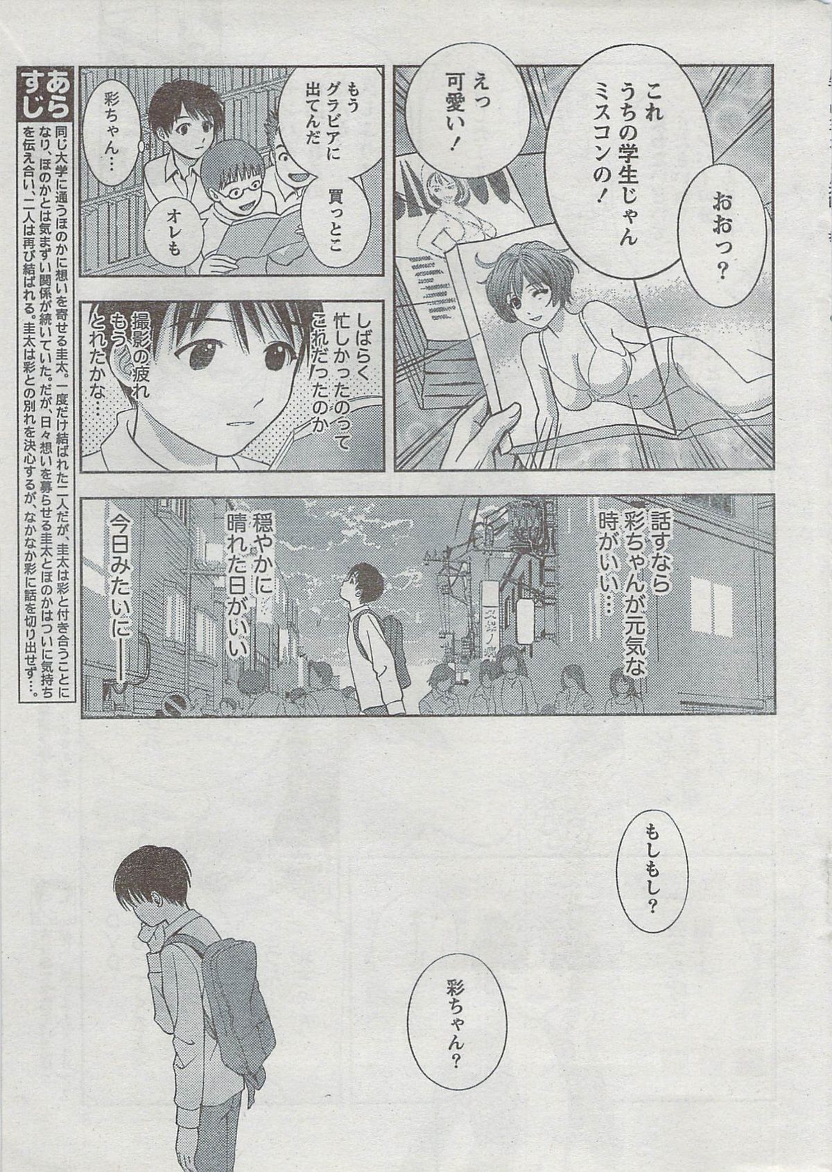 Monthly Vitaman 2008-08 page 7 full