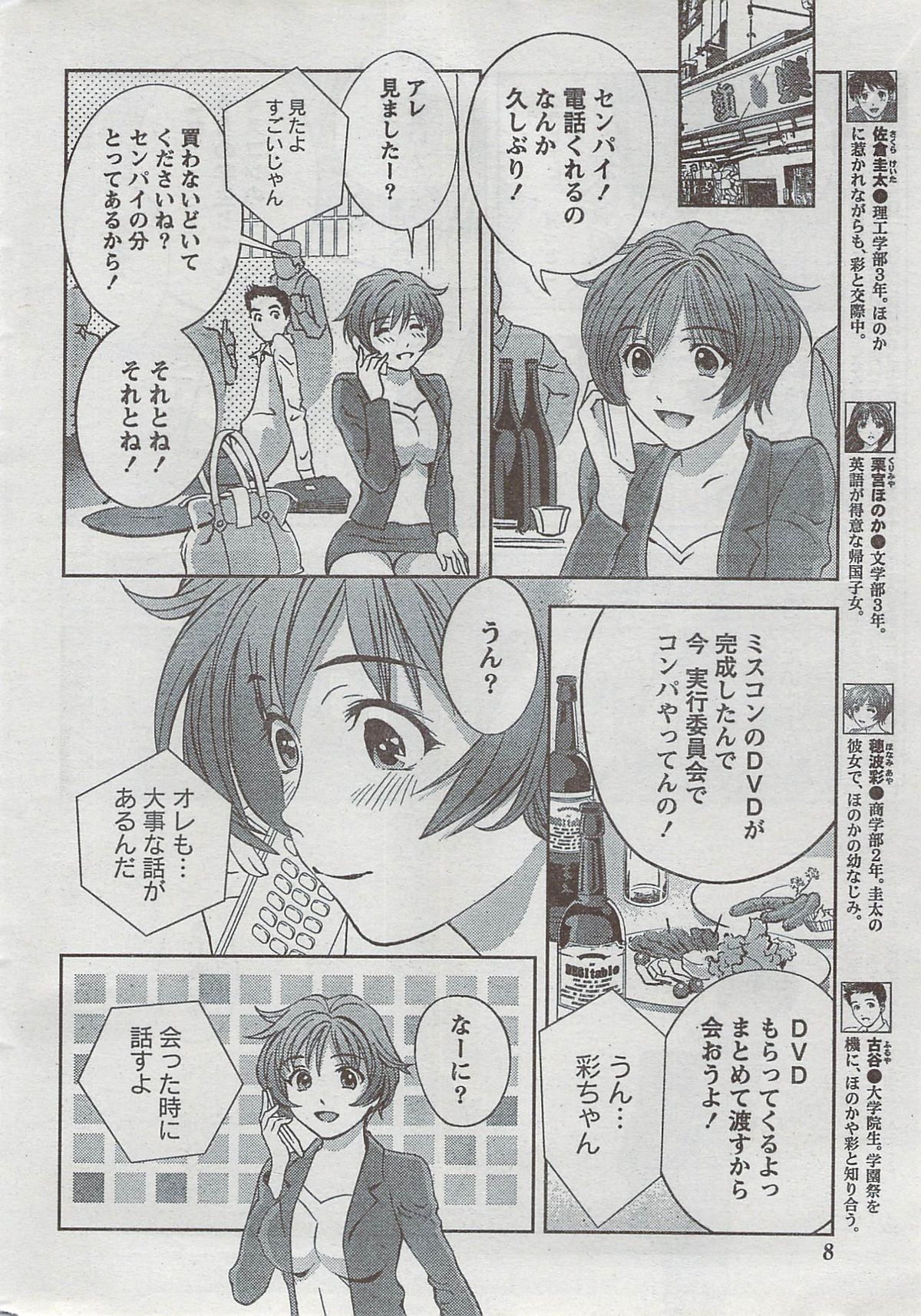 Monthly Vitaman 2008-08 page 8 full