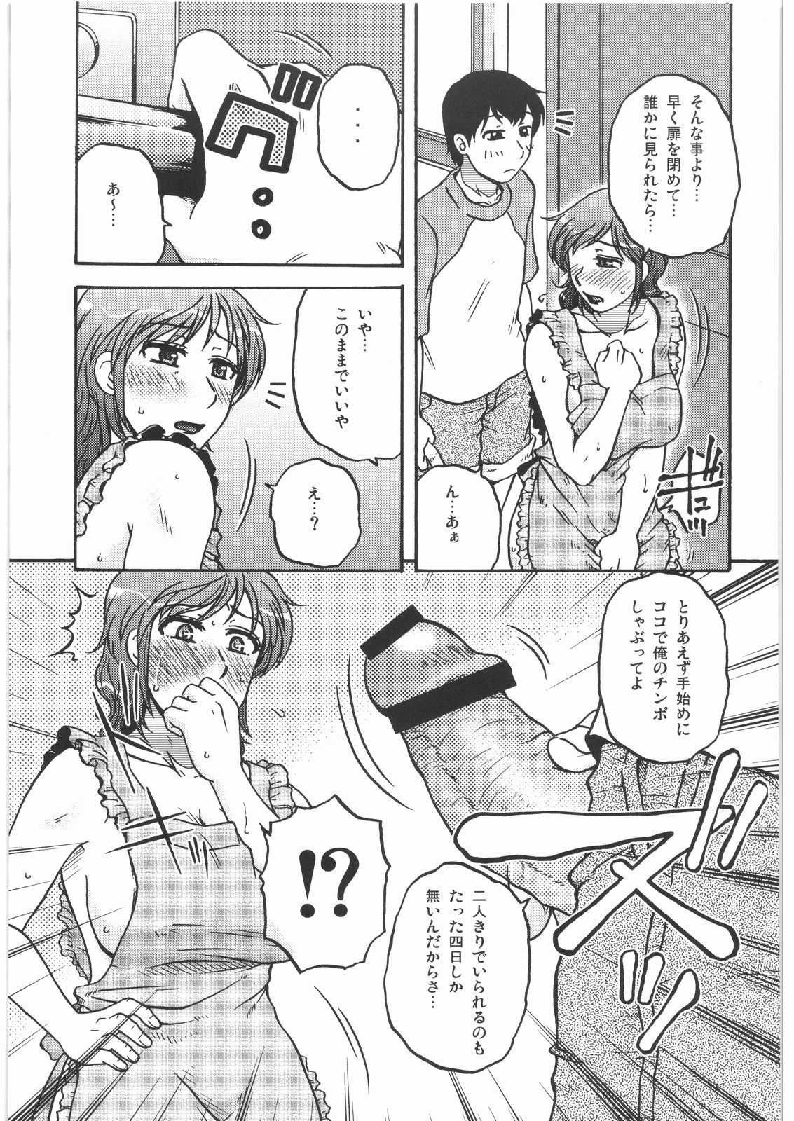 Kesseki no Sukima page 4 full