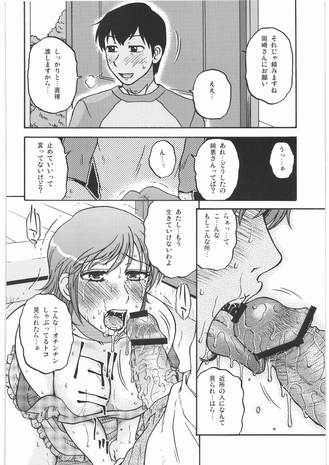 Kesseki no Sukima page 9 full