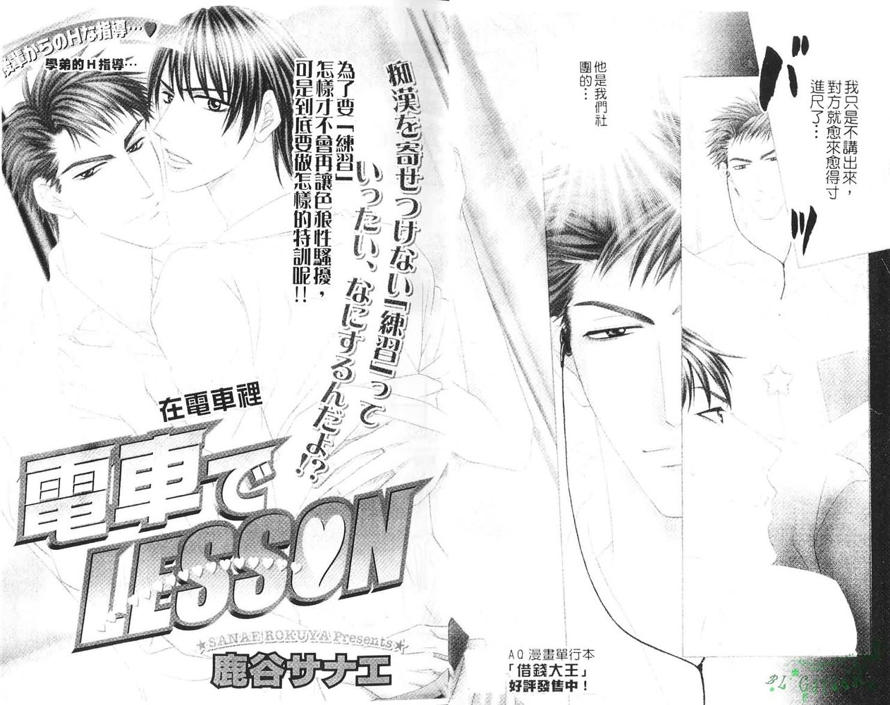 痴漢電車特集 page 3 full