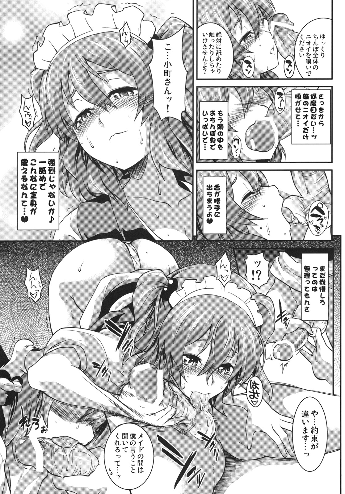 Komachi Futameguri page 10 full