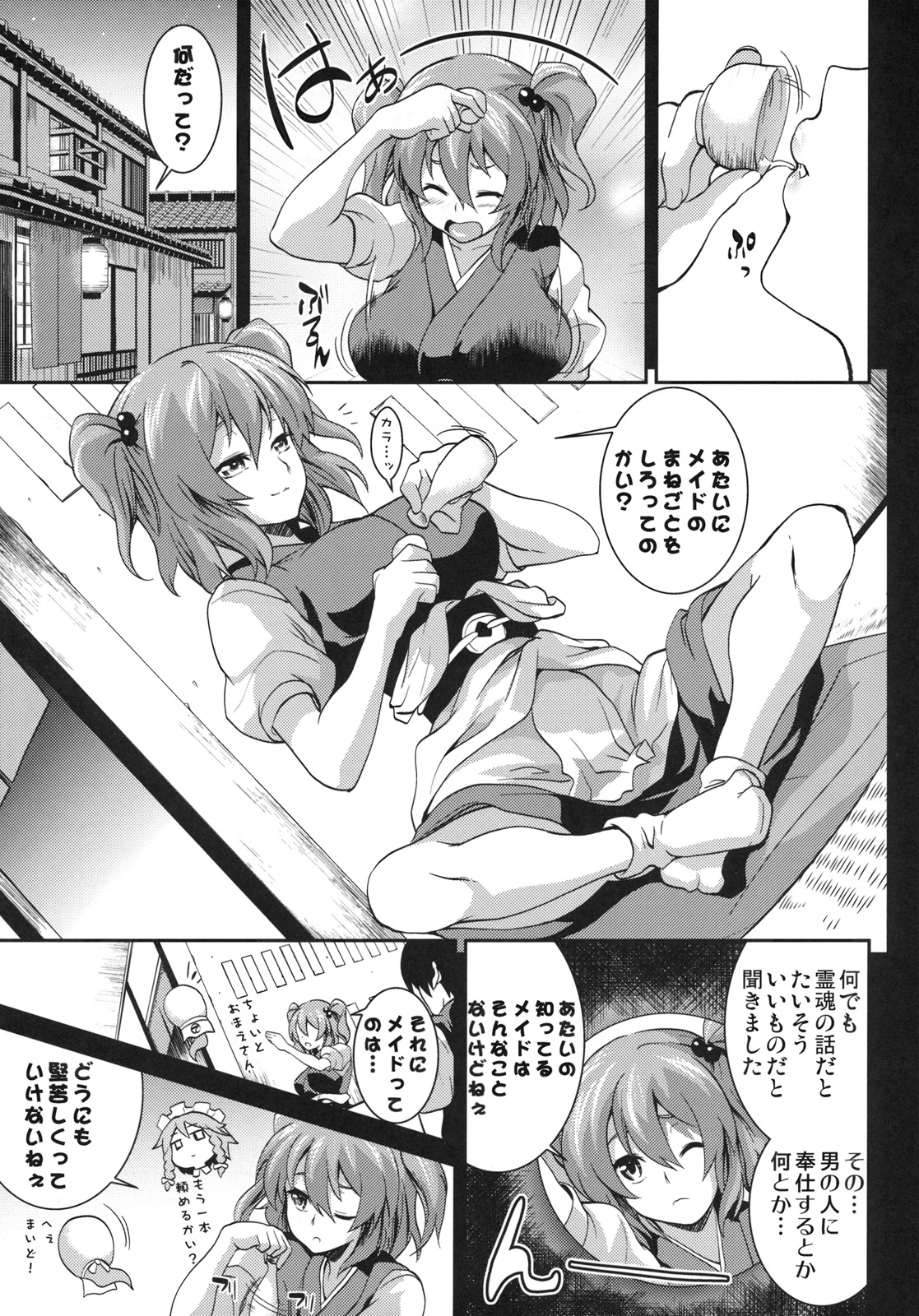 Komachi Futameguri page 6 full