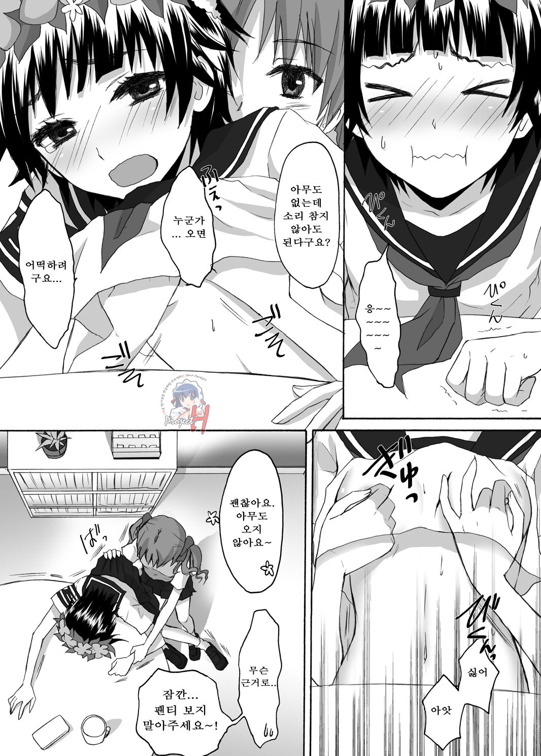 Toaru Houkago no Judgement page 10 full