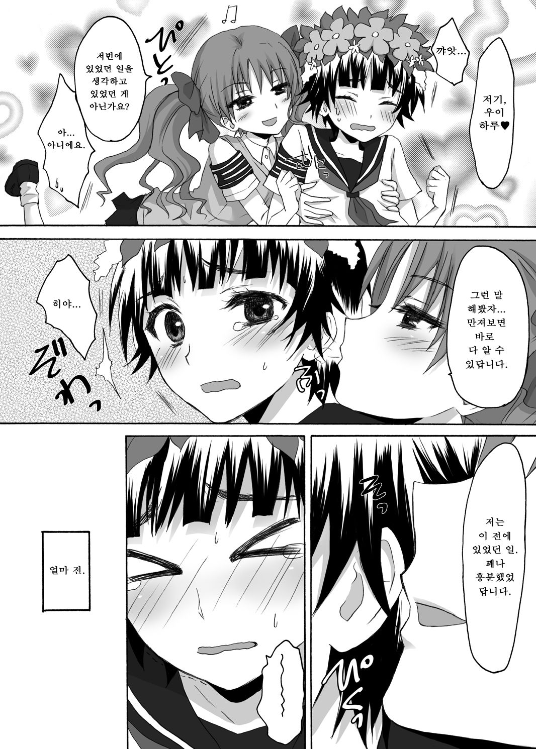 Toaru Houkago no Judgement page 5 full